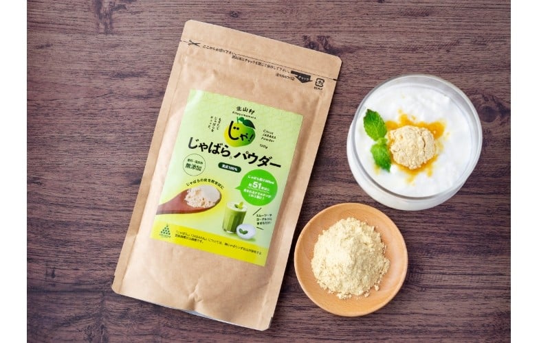 【ふるさと納税】じゃばらパウダー100g×2袋【njb381-y2A】