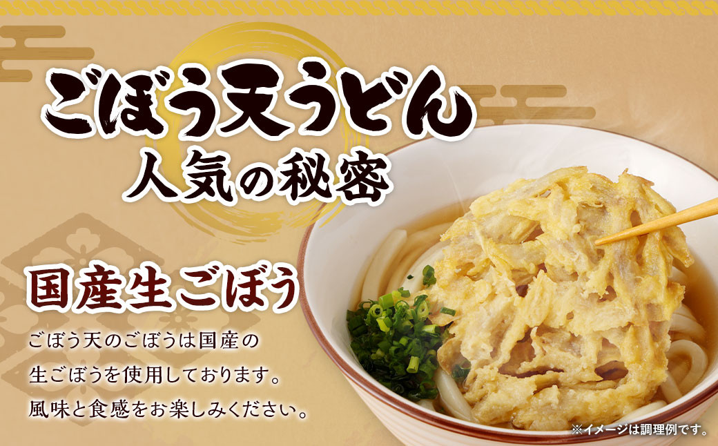 【3回定期便】カトキチ 具付き！ごぼう天うどん 12食 (260g×12袋)