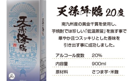 芋焼酎　神楽酒造の定番　天孫降臨20度1800ml×3本＜1.7-18＞