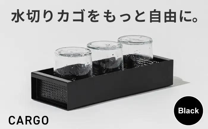 収納 水切りカゴ CARGO(H55mm)ブラック 収納 BLBQ001