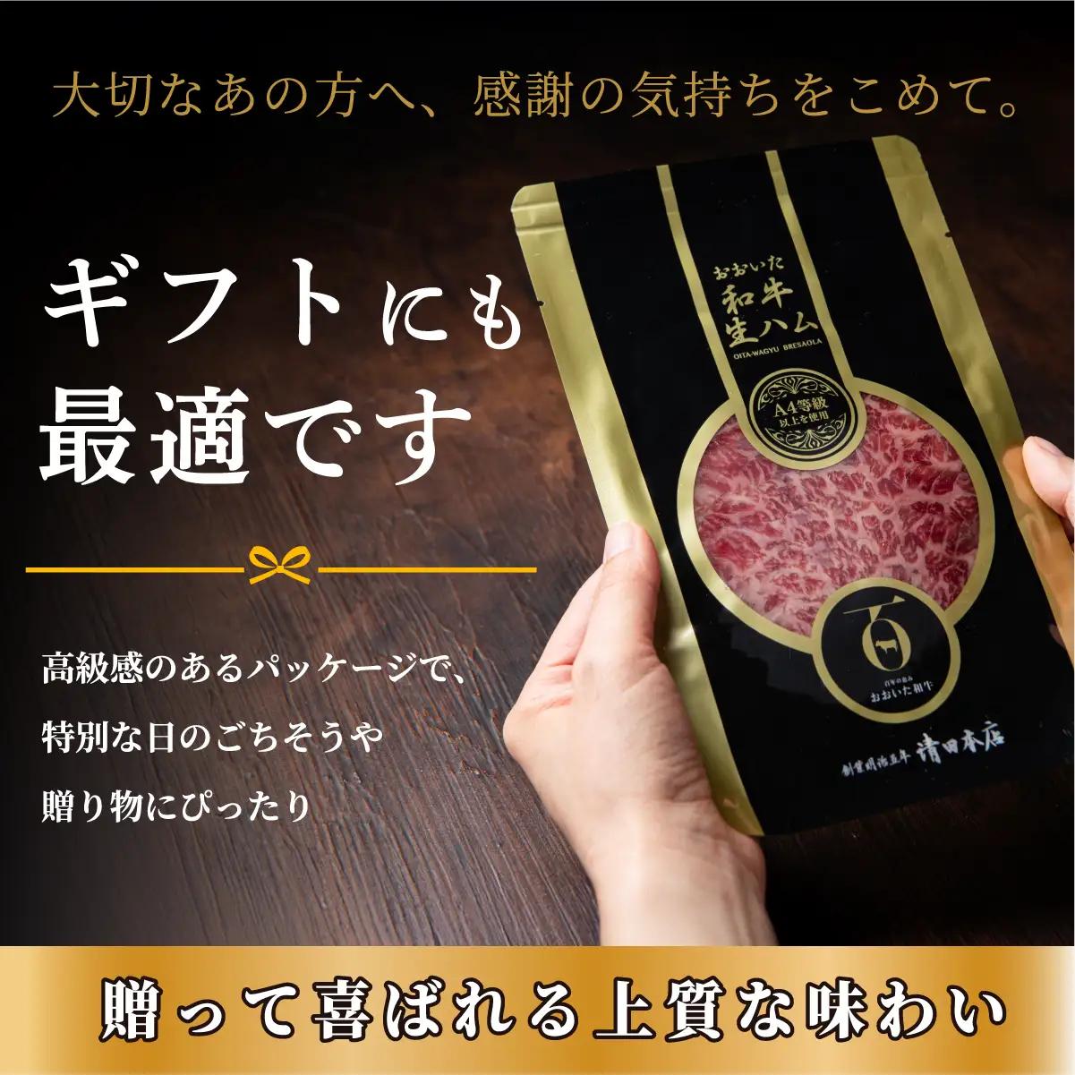 おおいた和牛もも生ハム 200g (50g×4P) | 生ハム