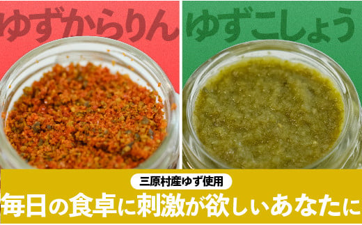 赤と緑のゆずこしょう。鮮やかに食卓を彩る２種類のお味。