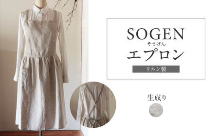 【エプロン】 [Fu-ra]SOGENエプロン エプロン ハンドメイドエプロン 料理 エプロン かわいいエプロン おしゃれ 奈良県 奈良市 なら 30-035