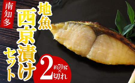 地魚 漬け魚 3種 詰め合わせ ( 約70g × 2切れ ずつ ) セット サワラ タイ ブリ 魚介 海鮮 新鮮 漬物 鰆 鯛 鰤 海鮮