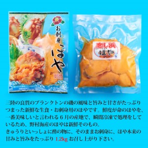 三陸産 生食用ほや 900g お刺身用ほや300g/計1.2kg ほや 冷凍ほや 三陸産ほや 生食用ほや