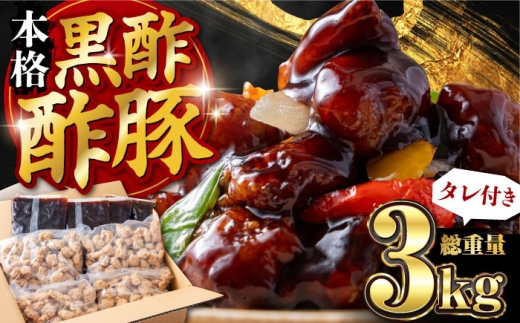 【揚げるだけ本格酢豚！】 酢豚 黒酢 たれセット 肉重量2kg 4セット（肉500g×4袋・たれ250g×4袋） 総重量3kg 冷凍食品 豚 ぶた 肉 唐揚げ 竜田揚げ 冷凍 小分け 惣菜 おかず 中華 中華料理 本格中華 訳あり 豚肉 酢豚 黒酢 中華 揚げるだけ 簡単 訳あり 愛媛 内子町 国産 ふるさと納税 お取り寄せ ギフト 特産品 四国 惣菜 四国  [BKCQ002]