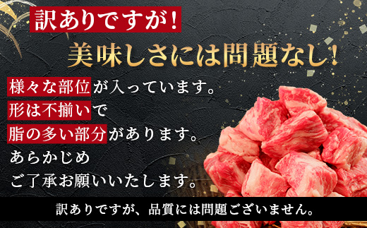 【訳あり】熊本和牛 あか牛 サイコロステーキ 400g あか牛のタレ付き【 牛肉 肉 赤身 ステーキ ヘルシー 訳アリ ヘルシー 熊本県産 】 046-0794