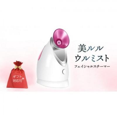 ふるさと納税 つくばみらい市 【ギフト包装対応】フェイシャルスチーマー【美ルル ウルミスト】