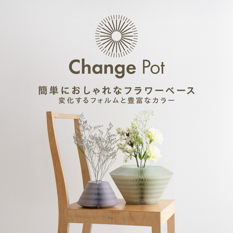 紙から生まれたフラワーベース Change Pot Sサイズ