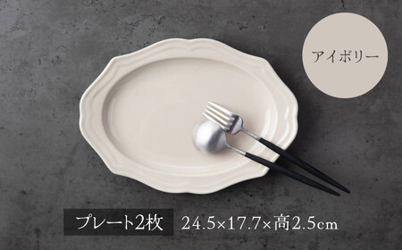 【美濃焼】fiorire-フィオリーレ-オーバルプレート 2枚セット（ivory×ivory）【Felice-フェリーチェ-藤田陶器】 皿 楕円皿 食器 [MBX136]