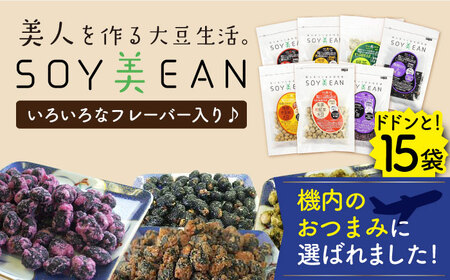 SOY美EAN15袋 /宮本邦製菓 [UBN006] お菓子 大豆 大豆菓子 15種