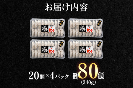 餃子 80個 博多和牛餃子