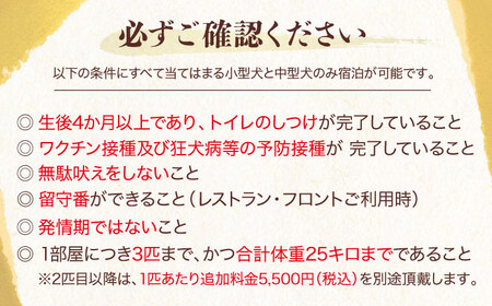 宿泊券【ペットと泊まる】NIPPONIA HOTEL 大洲 城下町 1泊2日ペア宿泊券（2食付き）宿泊券[AGDP019]