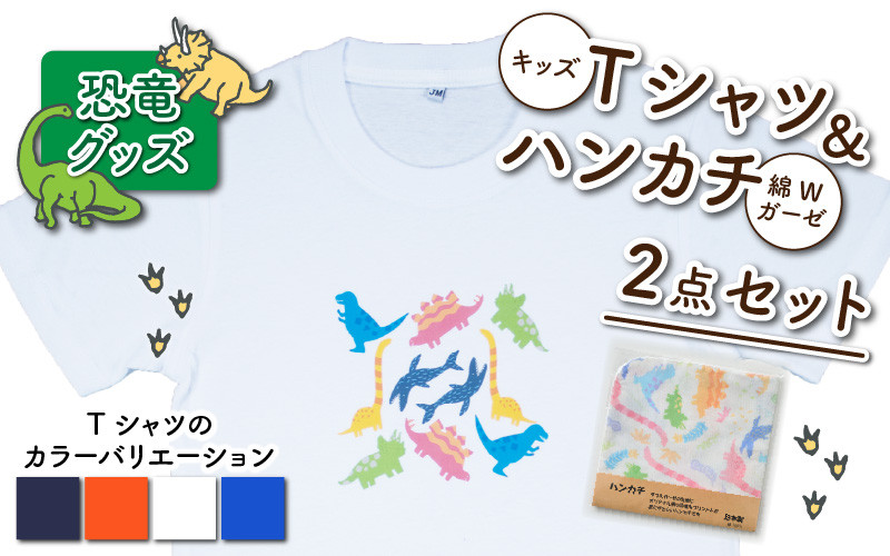
            キッズTシャツ(パラダイス柄・4色)と綿Wガーゼハンカチの2点セット[A-003014]
          