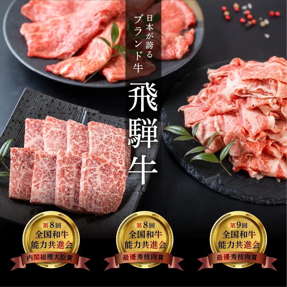 飛騨牛焼肉三種盛り（カルビ、モモ、トモサンカク　各200g）【70-25】