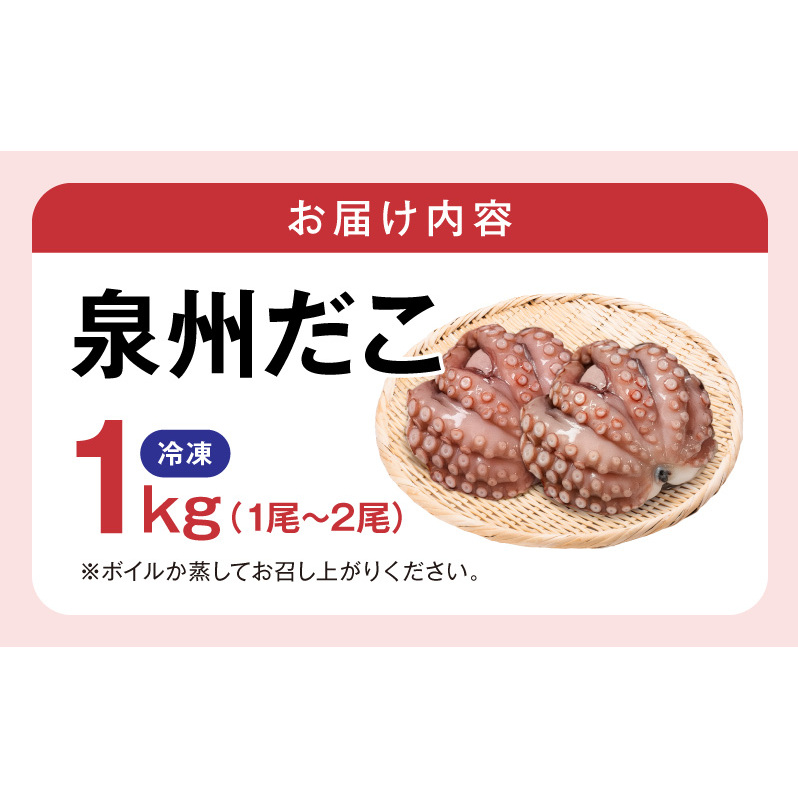 洗い泉州タコ1kg kgp0027_イメージ5