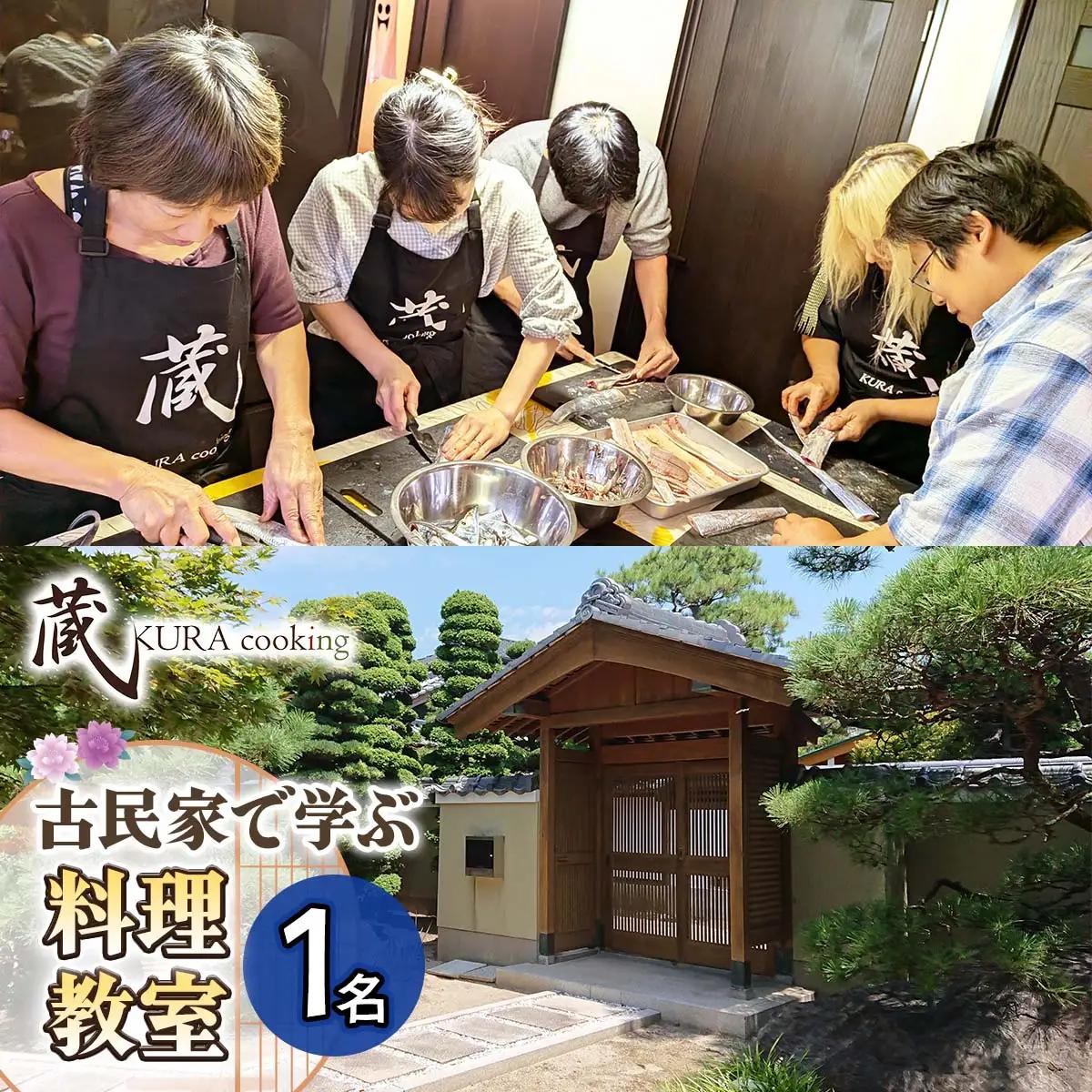 古民家で学ぶ料理教室(1名様用) 名古屋めし、和食、ヘルシーラーメン餃子、アフタヌーンティー等につかえるレッスン券！ [0902]
