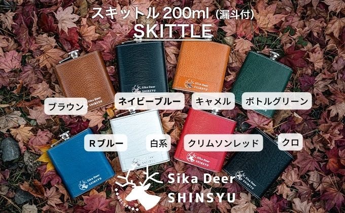 スキットル（ヒップフラスコ）200ml　漏斗付き　ネイビーブルー