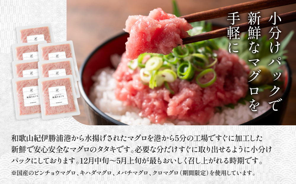 粗挽きまぐろ 100g×7パック《先行予約》［8月から順次発送］