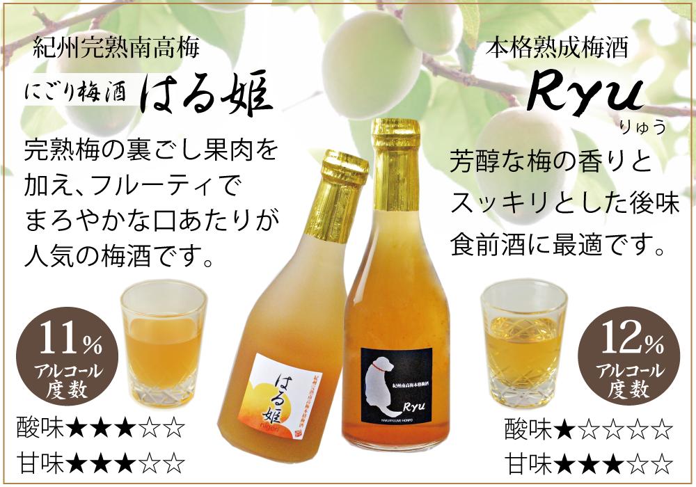 自家梅園産　完熟南高梅梅酒3種　【yokosho002A】