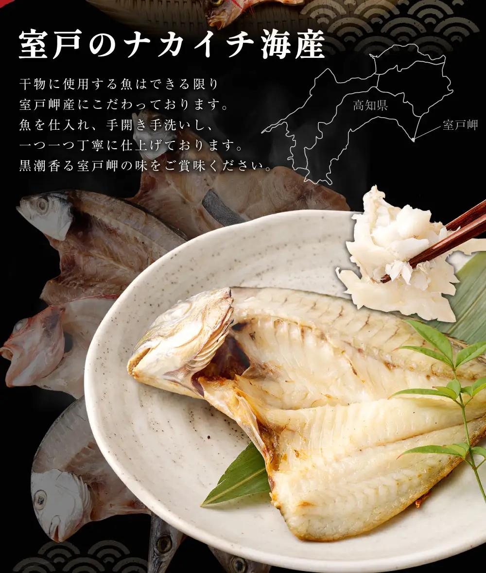 【偶数月定期便】 ナカイチ海産の干物頒布会【6回お届け】干物
