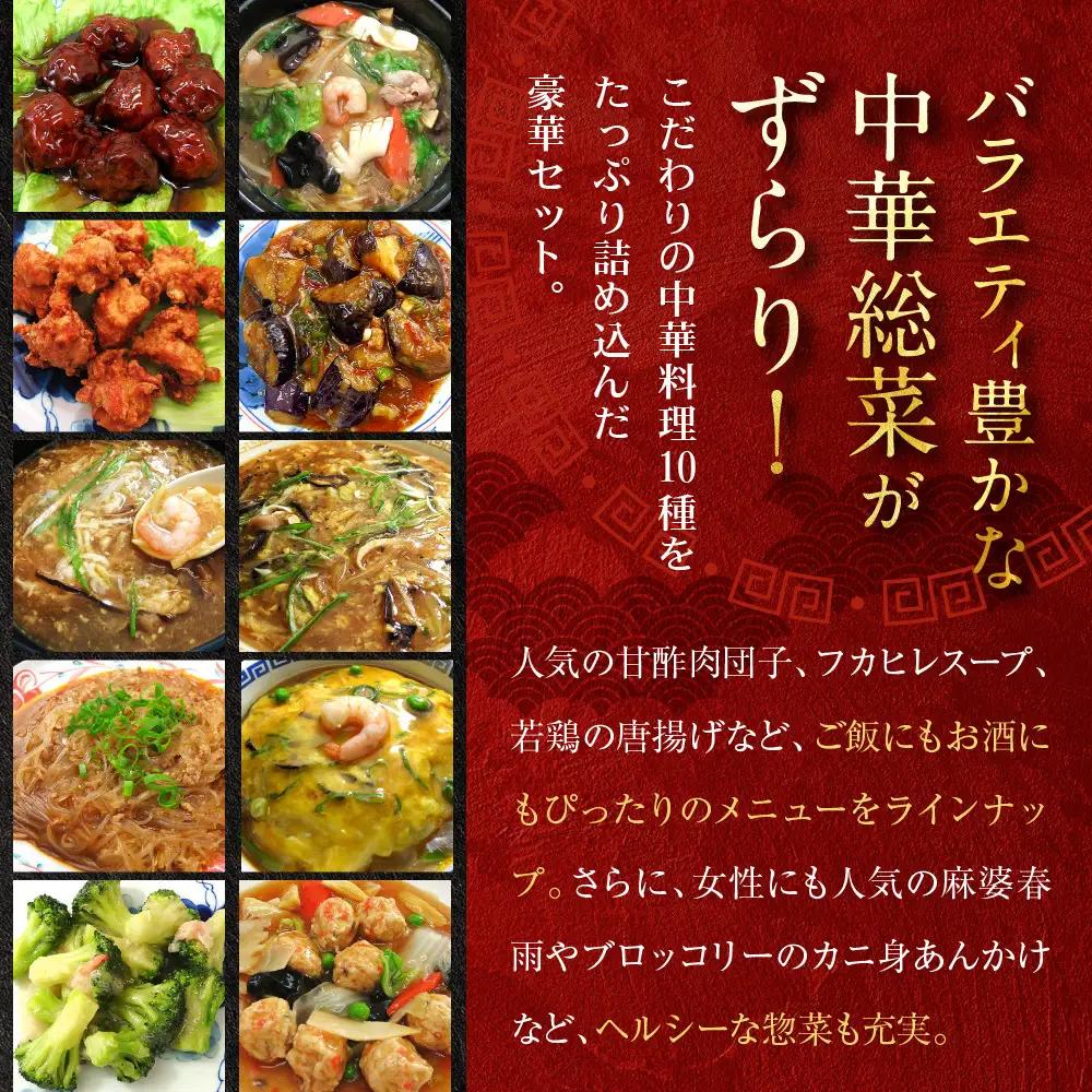 【チャイナノーヴァ】中華惣菜10種10品詰め合わせ福袋 | お家で簡単中華 冷凍 大人気セット レビュー高評価［ 京都 本格中華 台湾出身シェフ 人気 おすすめ 中華 中華料理 点心 お惣菜 簡単 時