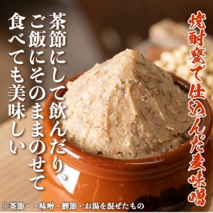 s390 麦味噌＜焼酎甕仕込みの日乃出みそ＞(計3kg・1kg×3袋)【さつま食品】