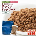 【ふるさと納税】 アスランエゾベニソン ライト 1.2kg ドッグフード グレインフリー 無添加 添加物不使用 手作り 国産 日本産 国内産原料100％ ペット ペットグッズ 犬 小分け アスランファクトリー 北海道 苫小牧市 おすすめ ランキング プレゼント ギフト