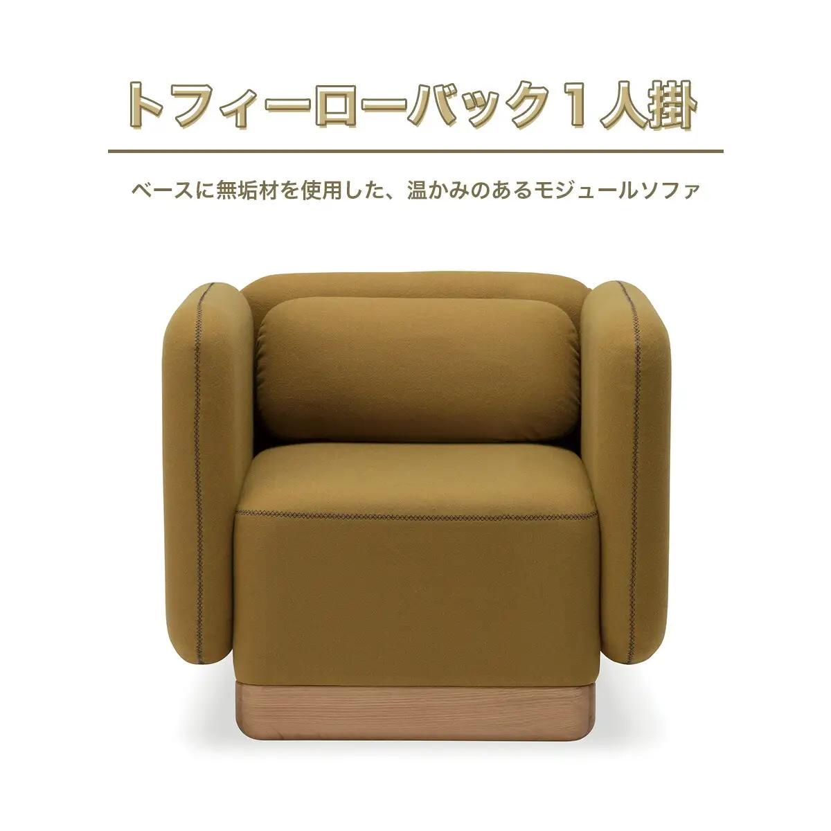 ソファ アダル トフィー ローバック 1人掛 ソファ