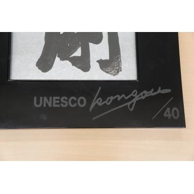 ふるさと納税 小牧市 書家小川裕梯　書道作品≪金剛≫[197G01] |  | 01