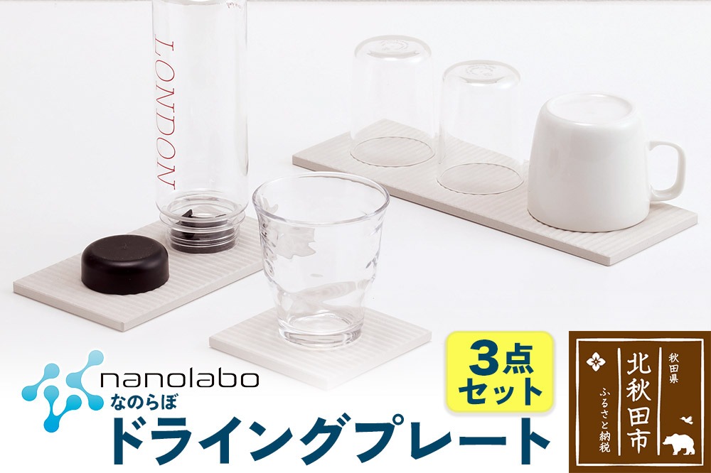 ドライングプレート（3点セット） 珪藻土 [珪藻土 食器 乾燥 食器台 食器置き]|csli-240101