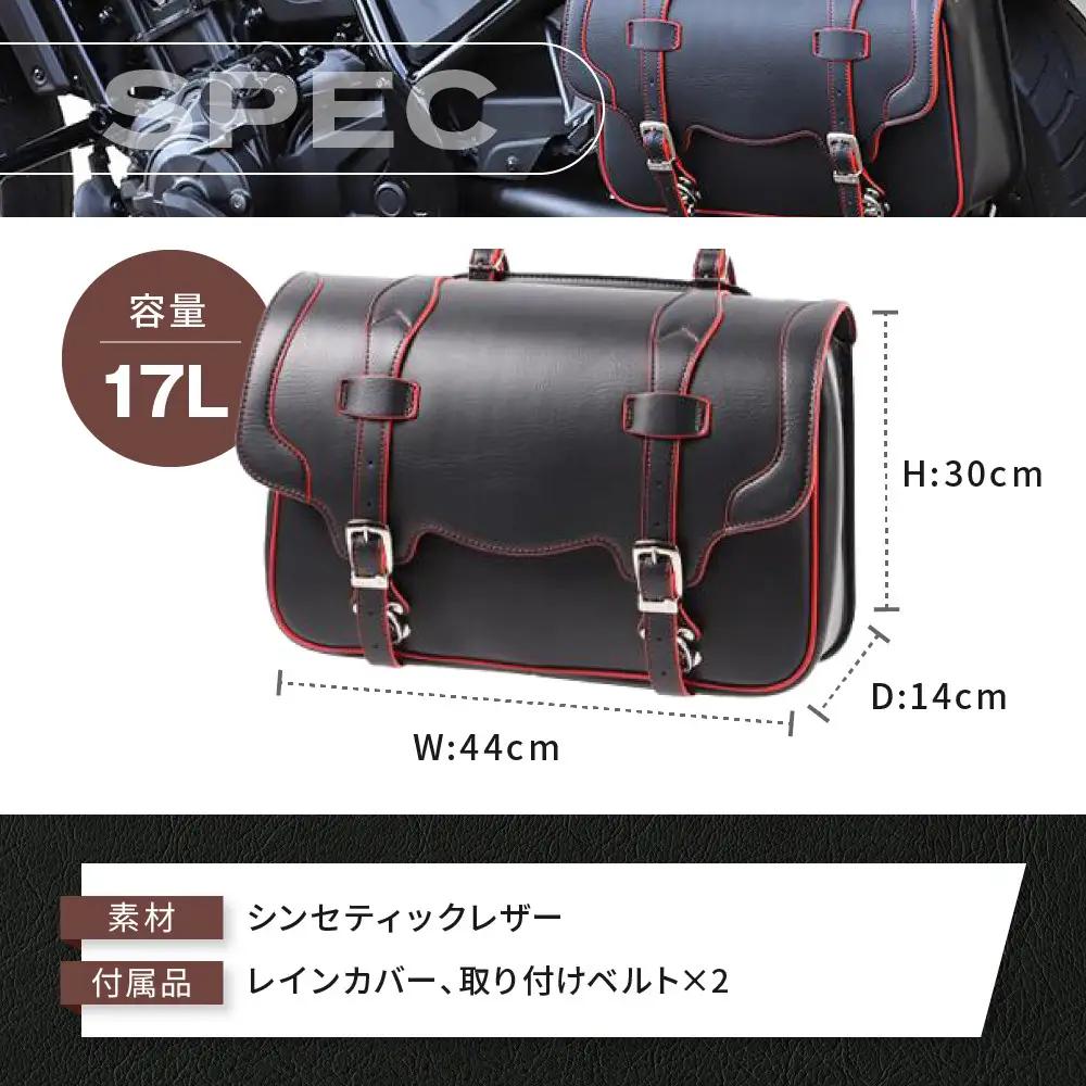 【デグナー】シンセティックレザーサドルバッグ（ブラックレッド）｜京都 バイクギア 人気ブランド バイク