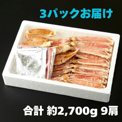 かにすきセット　6人前　約2,700g　9肩【配送不可地域：離島】【1614421】
