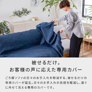 ソファベッド 3人掛け エスタート 200cm 同色らくらくカバー付き：ヴィンテージナチュラル×ネイビー【大川家具】
