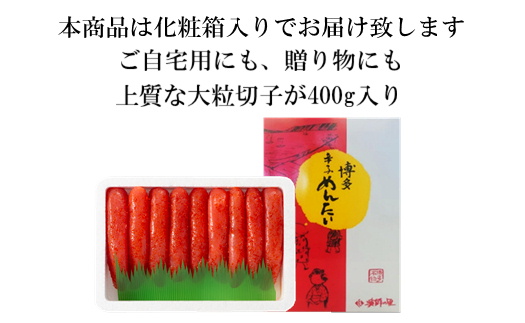 HD005.【全12回定期便】辛子明太子・上切子（400g）化粧箱入