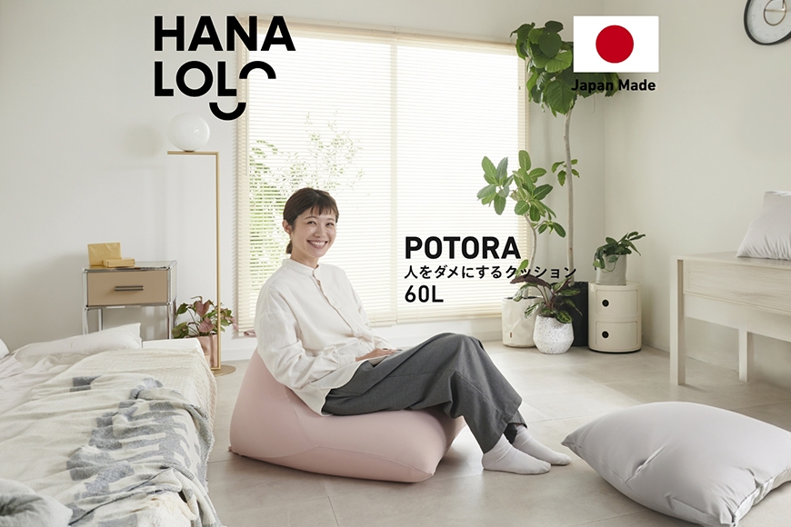 
                  クッション ビーズクッション ハナロロ ポトラ 60L ニットカバー付 ピンクグレージュ [タキコウ縫製 愛知県 岡崎市 ok23bzx360113] インテリア 家具 椅子 いす イス ビーズ カバー 雑貨 ナチュラル
                