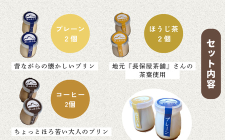 浜のぷりんおすすめ６個セット 011071