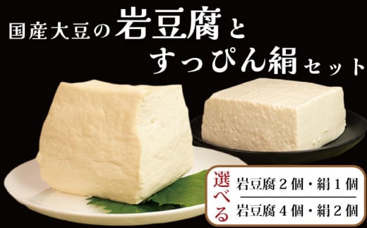 豆腐の極み 6個セット 本格にがり 岩豆腐 絹豆腐 藤本とうふ店 徳島 阿波市