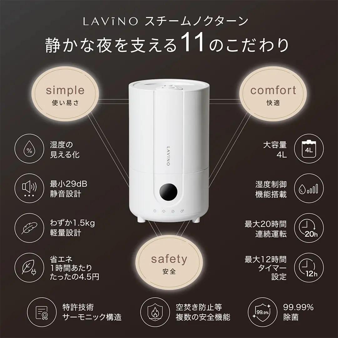 LAViNO スチーム ノクターン（ブラック）ハイブリッド式加湿器 ハイブリッド式 蒸気 ミスト化