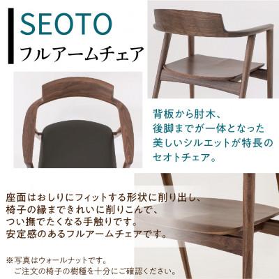 ふるさと納税 高山市 飛騨産業 SEOTO KD221AN　ホワイトオーク　アームチェア 椅子 飛騨の家具 ES054 |  | 01