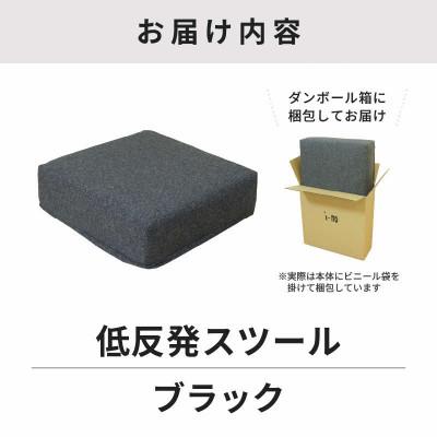 ふるさと納税 あわら市 【ブラック】低反発スツール ニーノ |  | 03