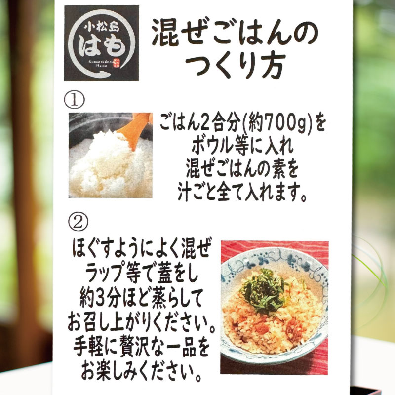 はも 混ぜご飯 2合用 3袋 鱧 混ぜご飯の素 魚 出汁 ご飯 お米 おにぎり 弁当 レトルト 簡単 手軽 徳島 小松島