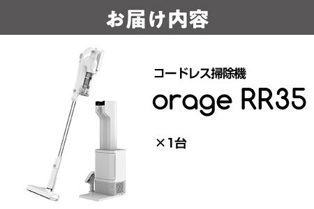 2026年最新モデル orage RR35 最新コードレス掃除機 自動ゴミ回収ステーション付き【ホワイト】_OS128-0007-01