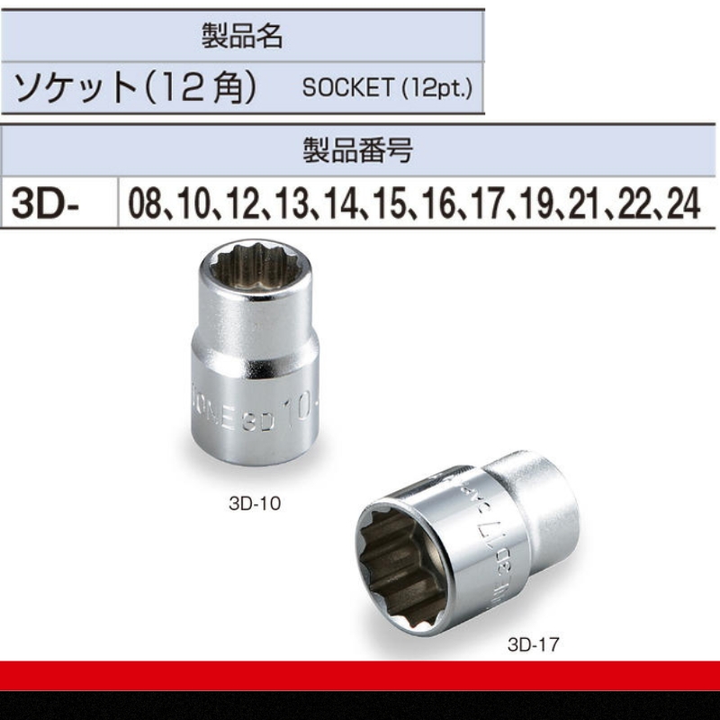 TONE トネ ソケットセット HD312A　工具　TONE　トネ 15001-30025157｜トルクレンチ デジタル 工具 整備士 自動車 バイク DIY 日本製 メンテナンス_イメージ2