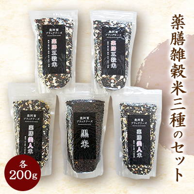 薬膳雑穀米三種のセット【1239770】