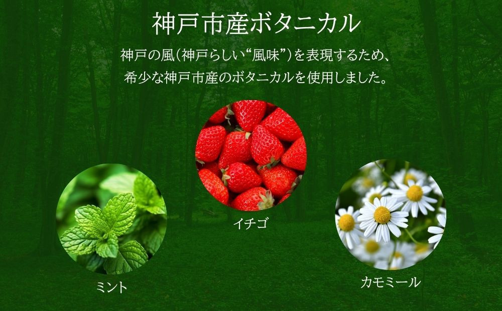 KOBE HERBAL GIN 白風 （しらかぜ） #01【化粧箱入】