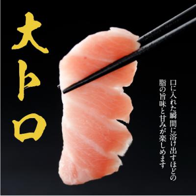 ふるさと納税 むつ市 津軽海峡　大間産　極上本マグロ　刺身用サク　大トロ |  | 01