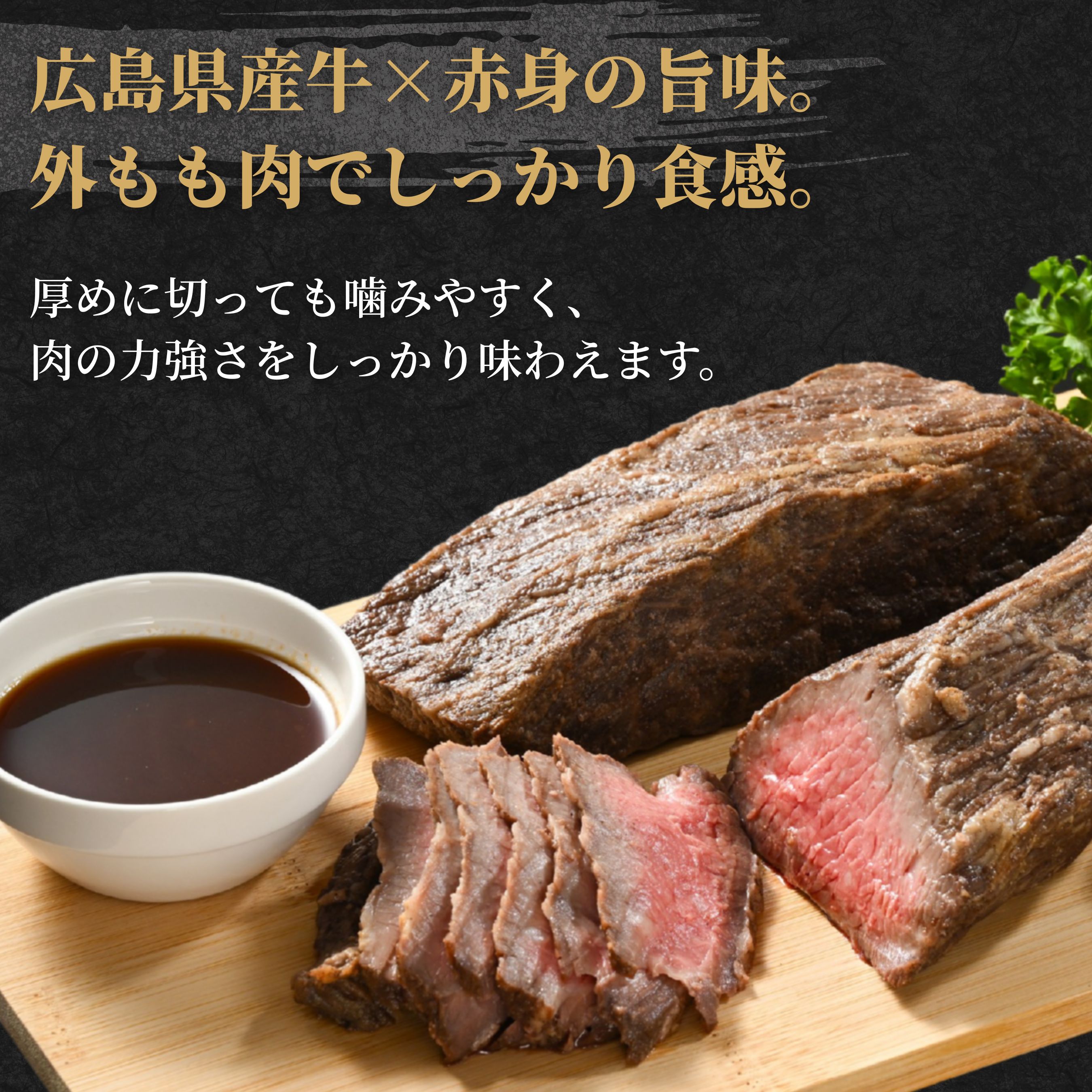 国産牛 ローストビーフ 2パック(600g) 創業67年の老舗肉屋の味 冷凍 牛肉 お肉 もも肉 モモ 広島県 竹原市 濃厚 厳選食材 手作り