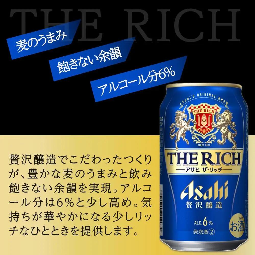 【父の日】ビール　アサヒ　アサヒザ・リッチ　350ml　24本 　