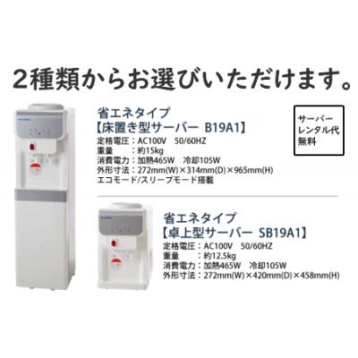ふるさと納税 江府町 ウォーターサーバー定期便 2年 奥大山のおいしい水 8L×3本 東北エリア用 0509 |  | 02